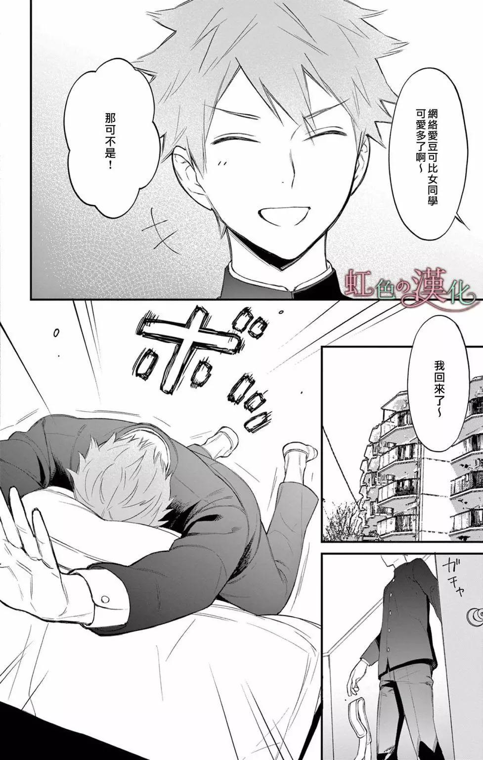 《茉莉花的裙下之臣》第11话 第13页