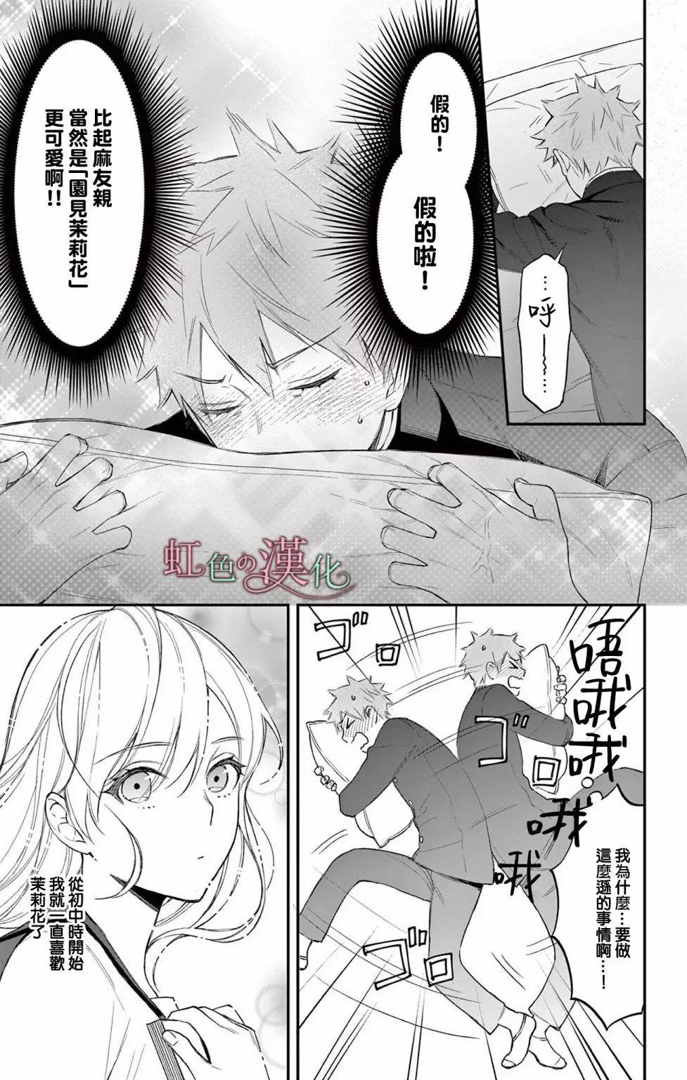 《茉莉花的裙下之臣》第11话 第14页