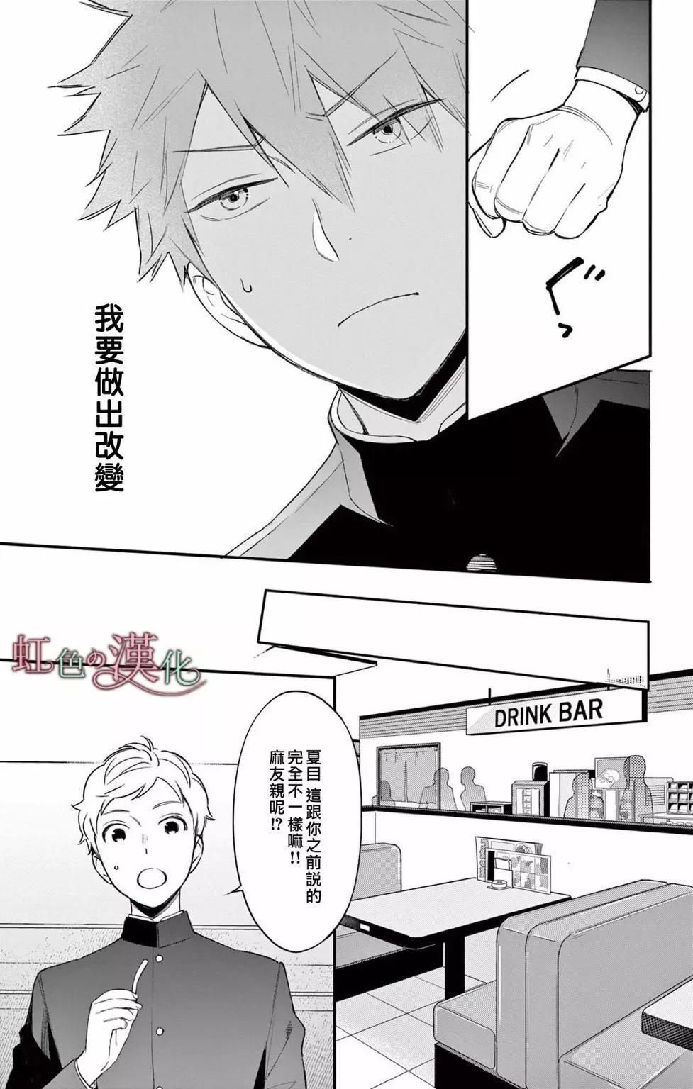 《茉莉花的裙下之臣》第11话 第16页