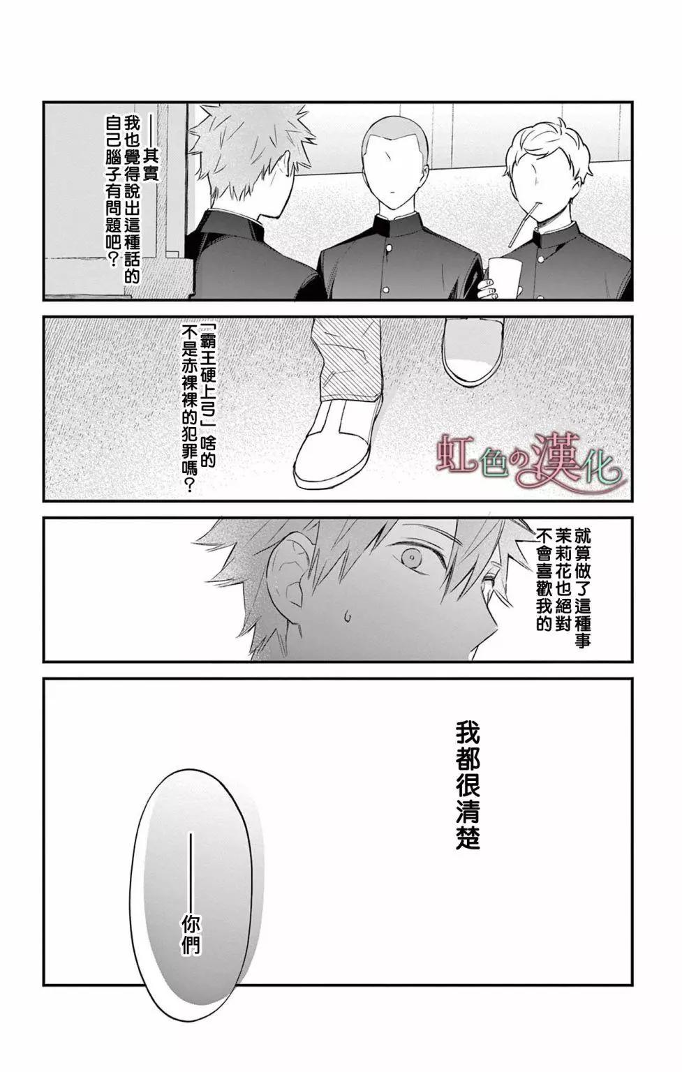 《茉莉花的裙下之臣》第11话 第19页