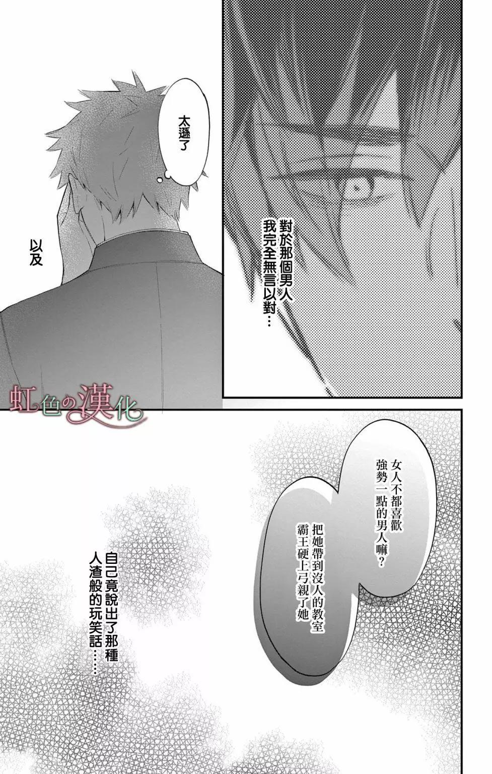 《茉莉花的裙下之臣》第11话 第22页