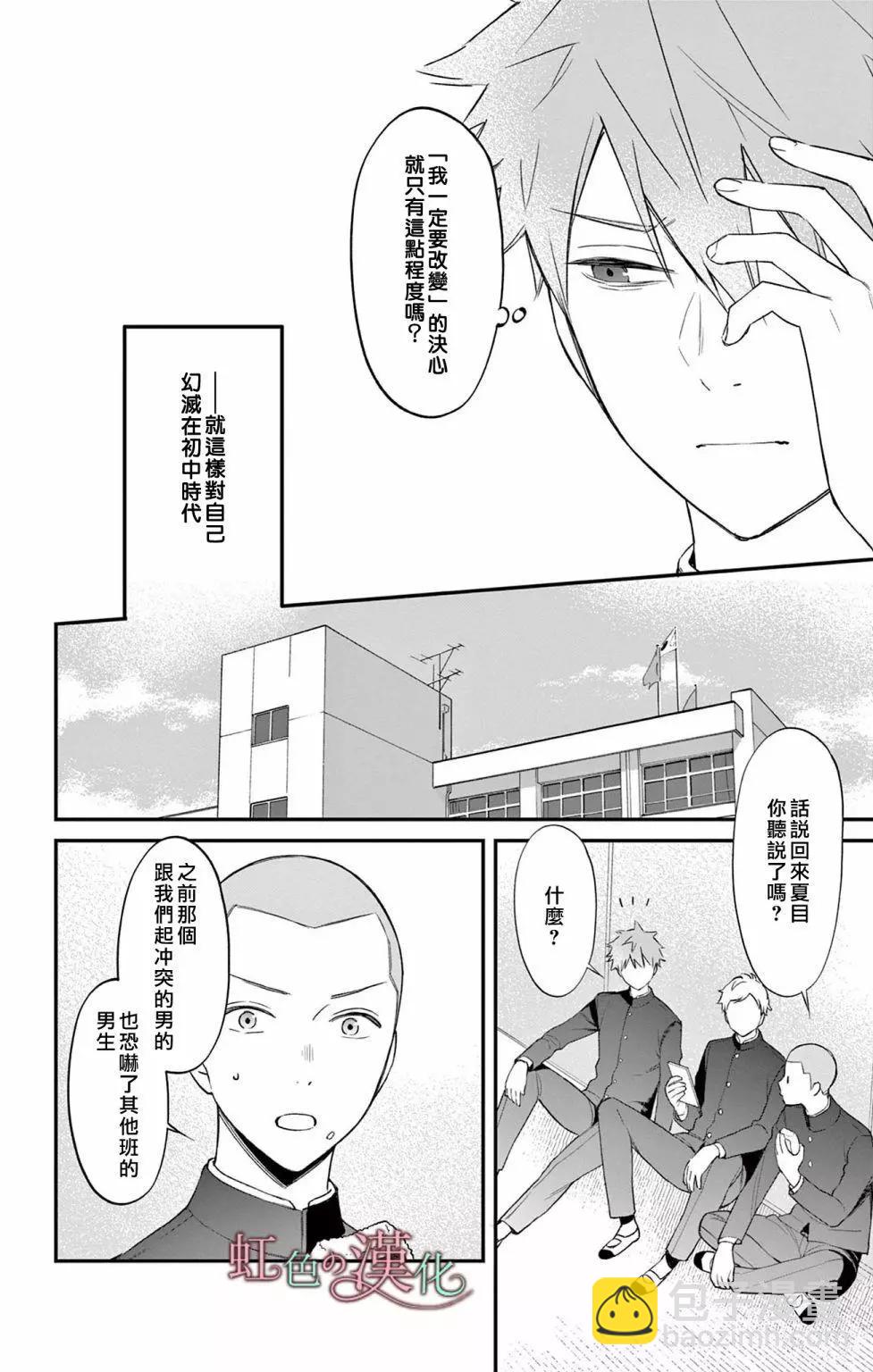 《茉莉花的裙下之臣》第11话 第23页