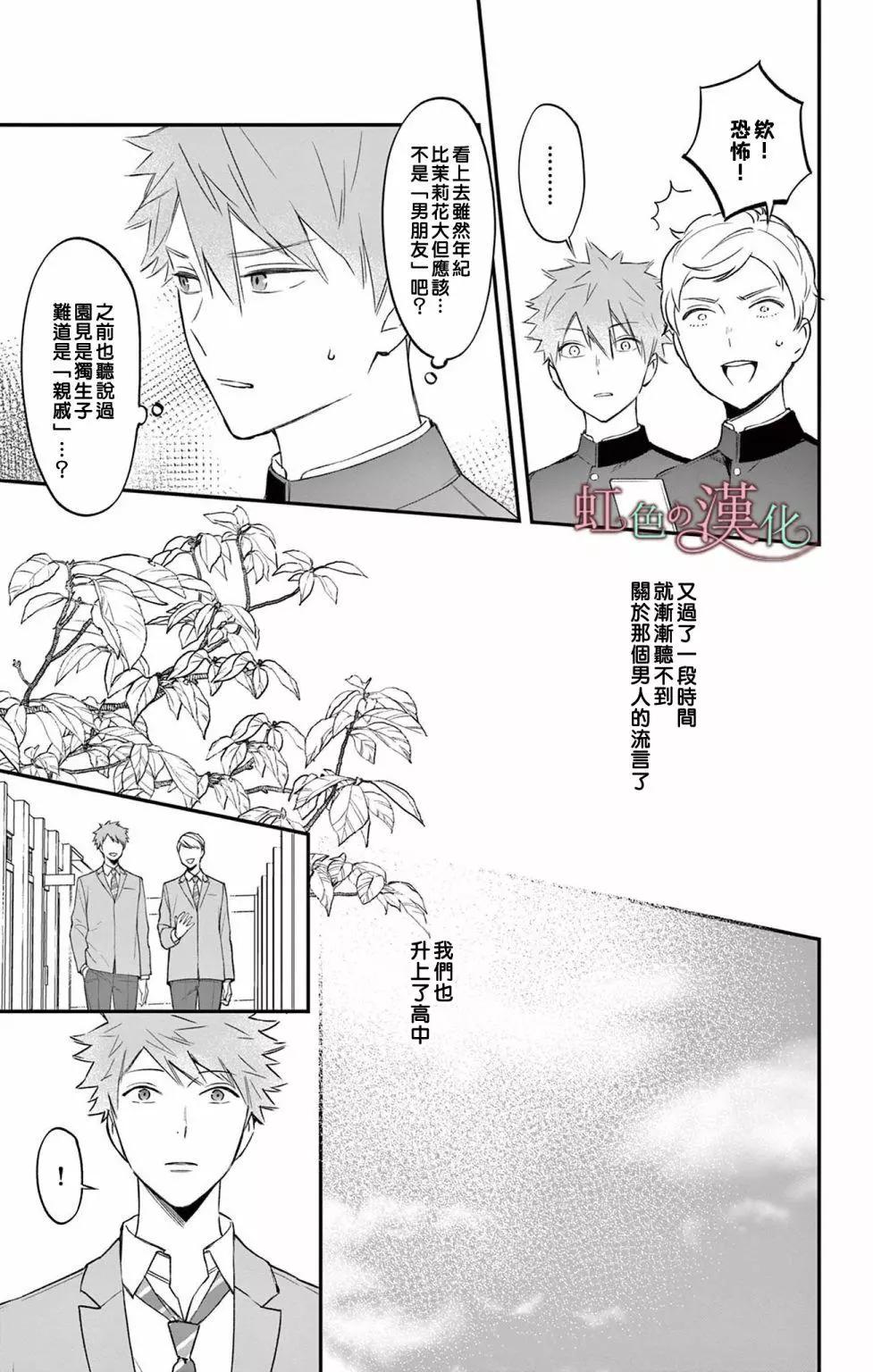 《茉莉花的裙下之臣》第11话 第24页