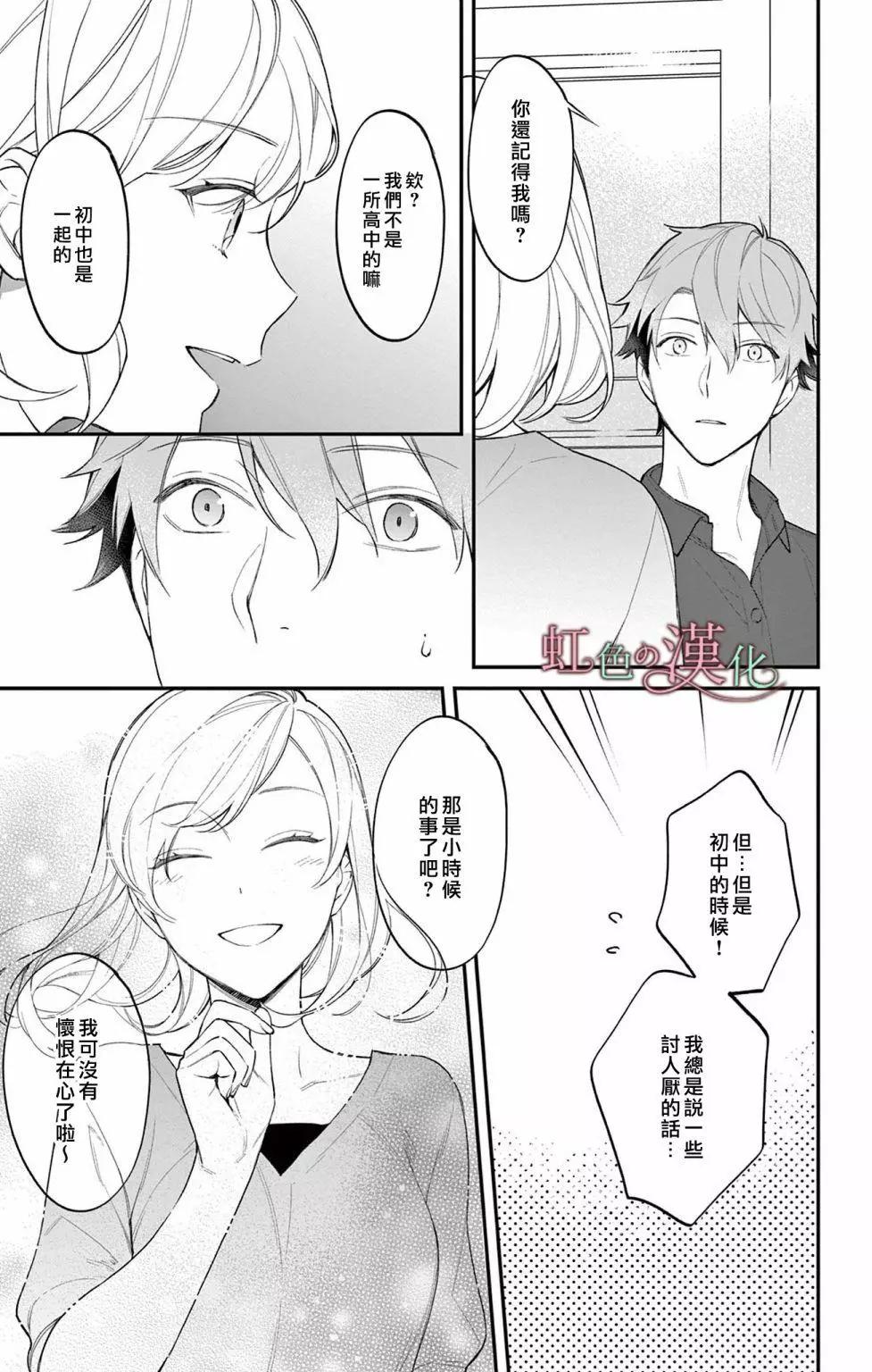 《茉莉花的裙下之臣》第11话 第28页