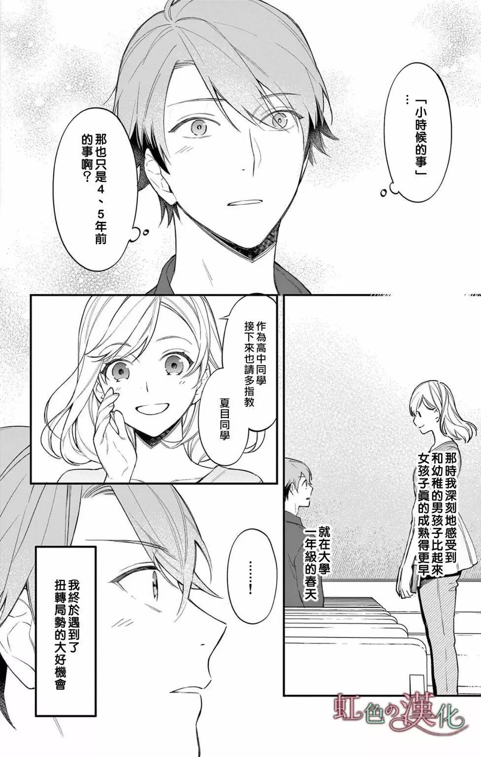 《茉莉花的裙下之臣》第11话 第29页