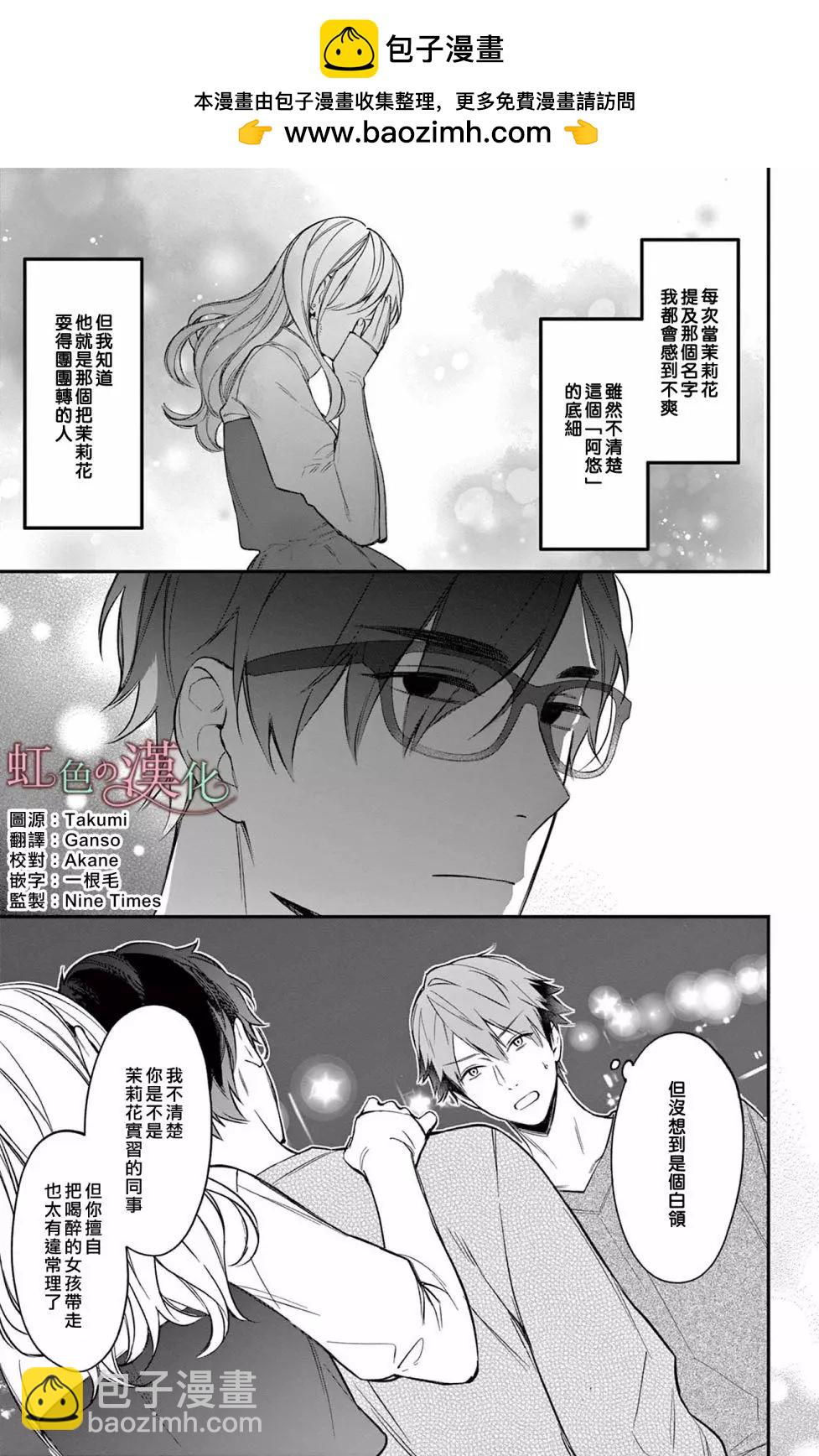 《茉莉花的裙下之臣》第11话 第2页