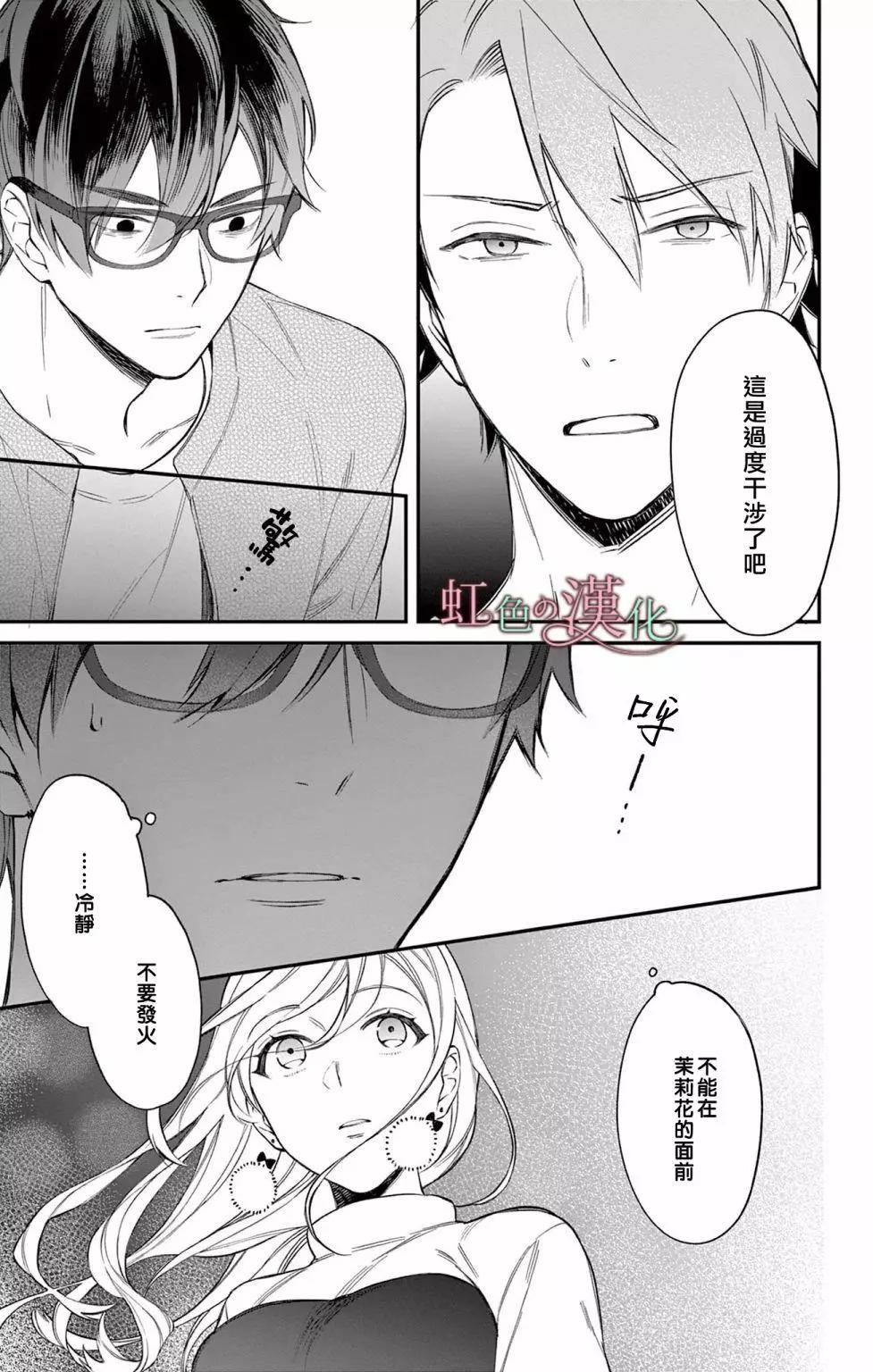 《茉莉花的裙下之臣》第11话 第32页