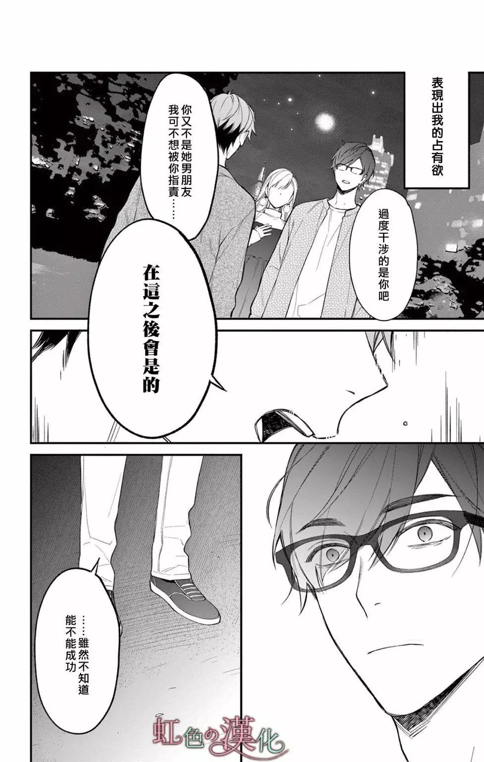 《茉莉花的裙下之臣》第11话 第33页