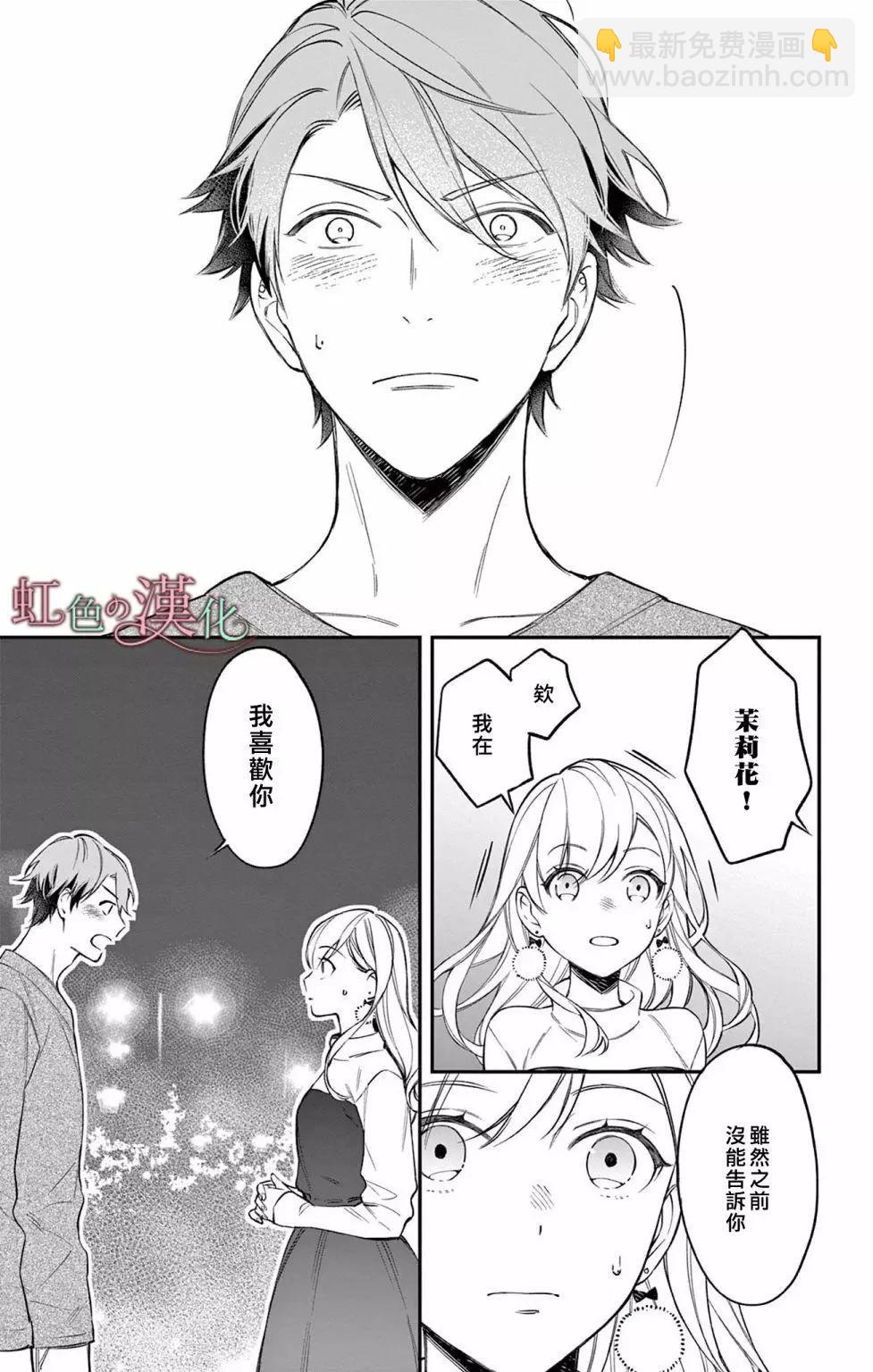 《茉莉花的裙下之臣》第11话 第34页