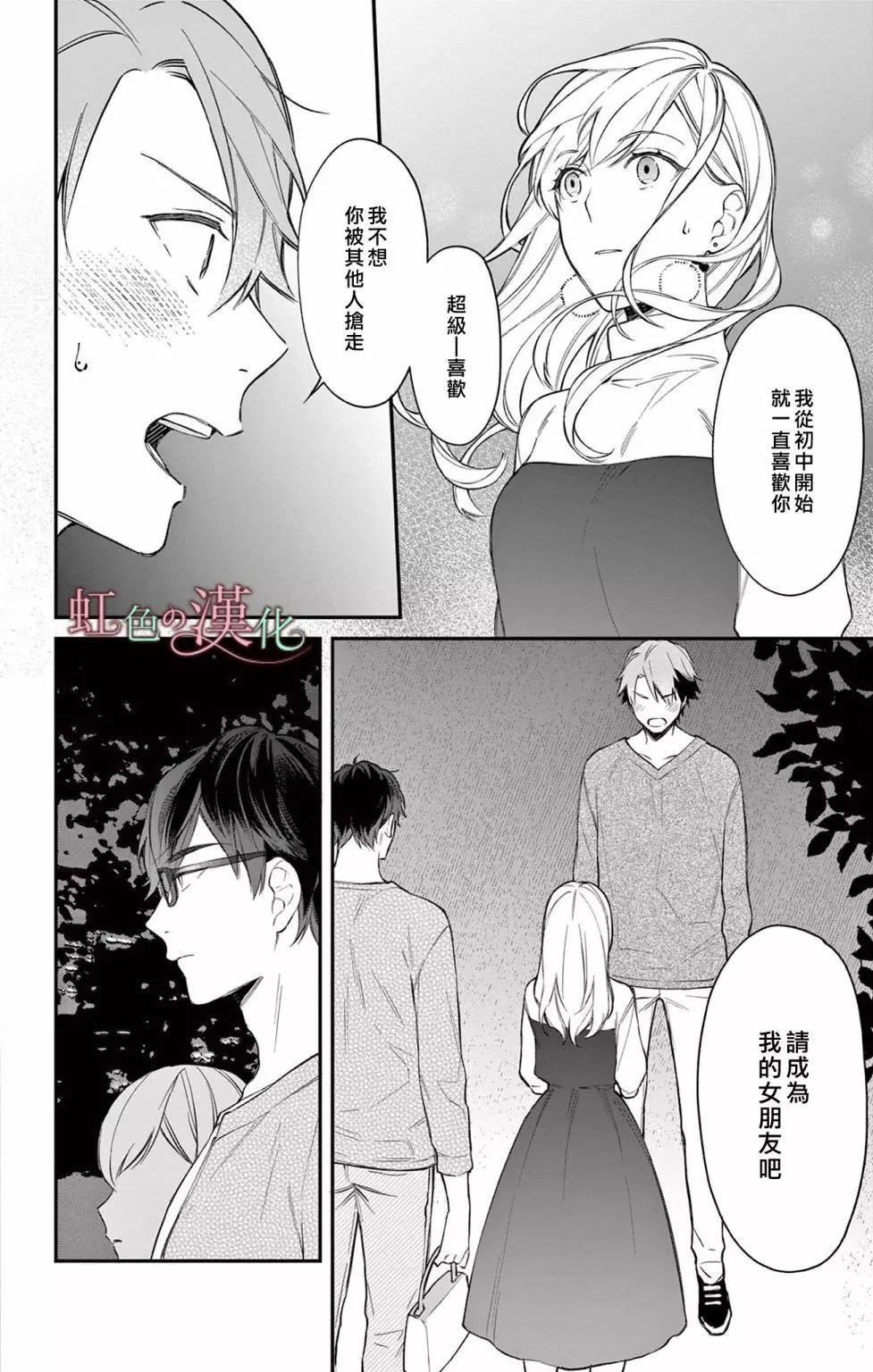 《茉莉花的裙下之臣》第11话 第35页