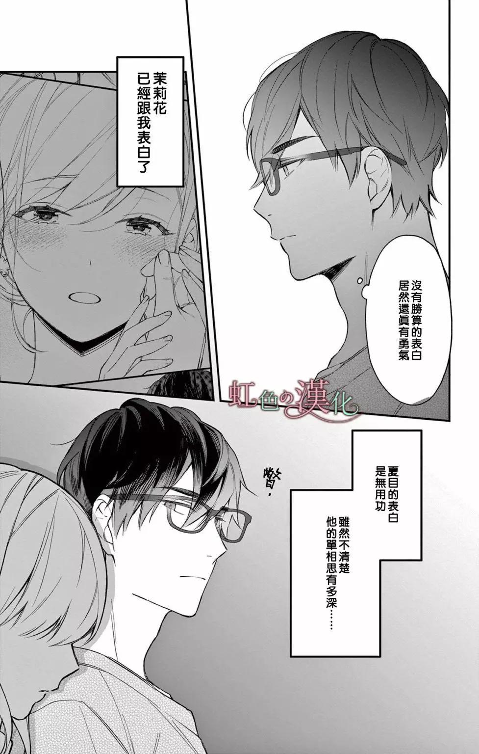 《茉莉花的裙下之臣》第11话 第36页