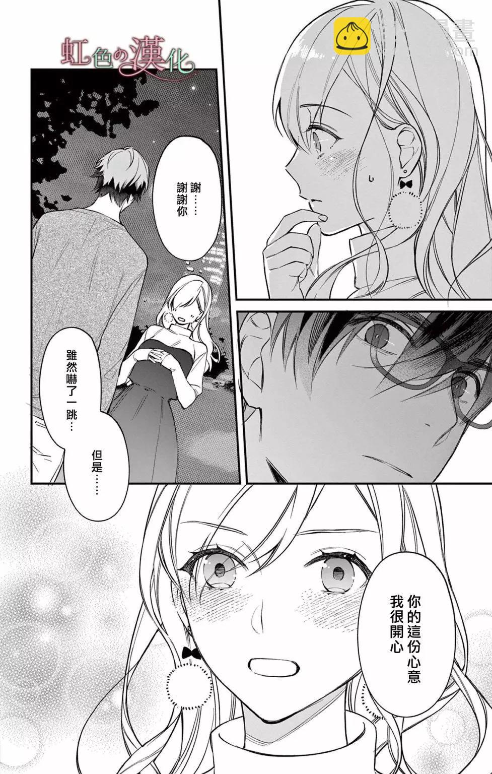 《茉莉花的裙下之臣》第11话 第37页