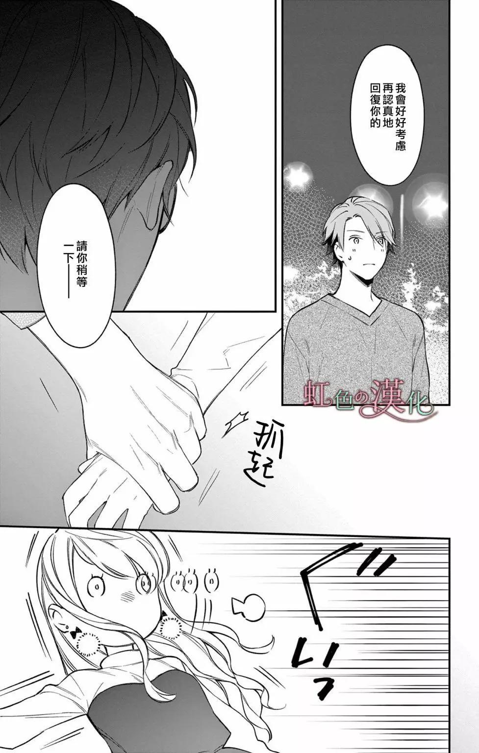 《茉莉花的裙下之臣》第11话 第38页