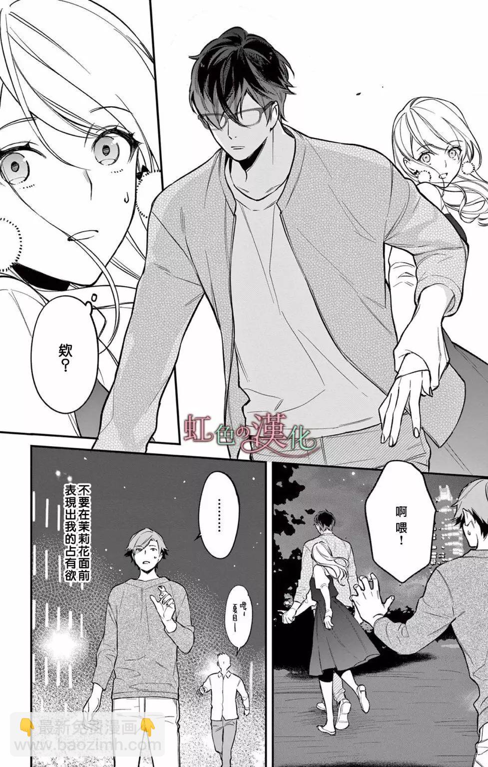 《茉莉花的裙下之臣》第11话 第39页