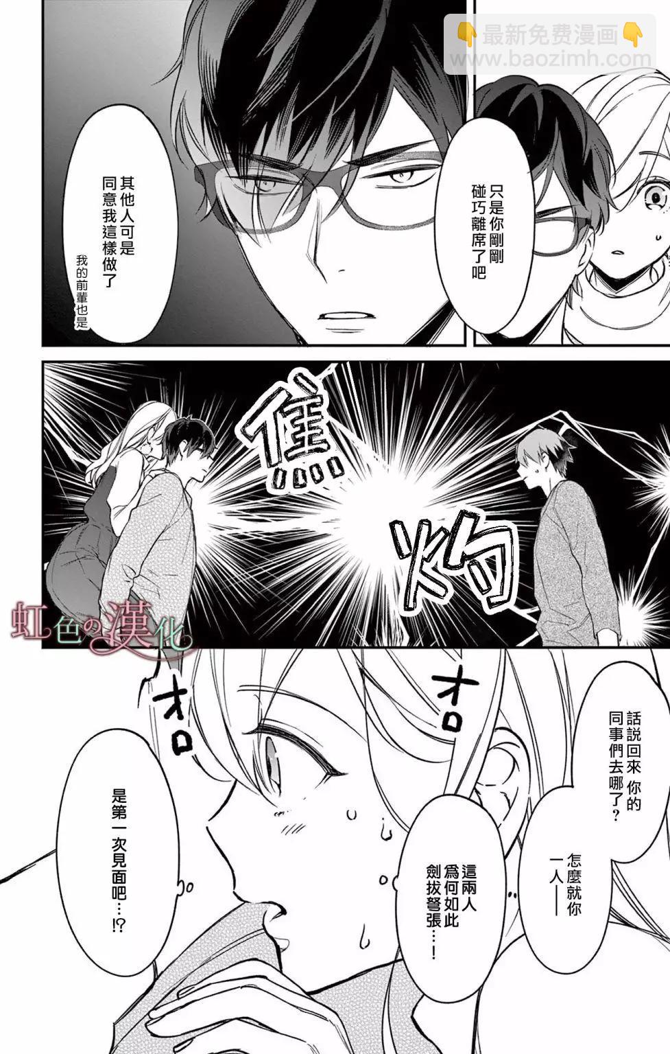 《茉莉花的裙下之臣》第11话 第3页