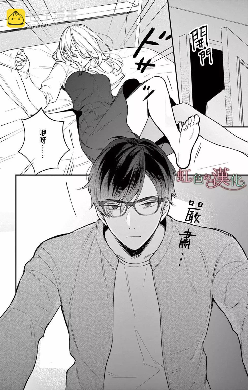 《茉莉花的裙下之臣》第11话 第41页
