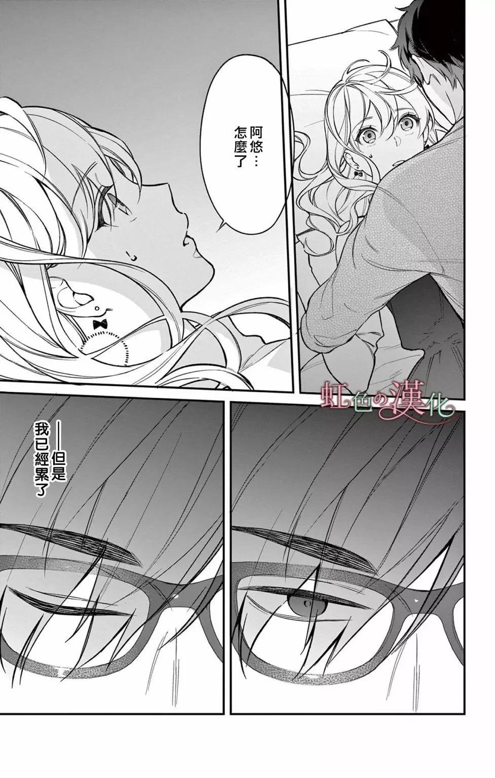 《茉莉花的裙下之臣》第11话 第42页
