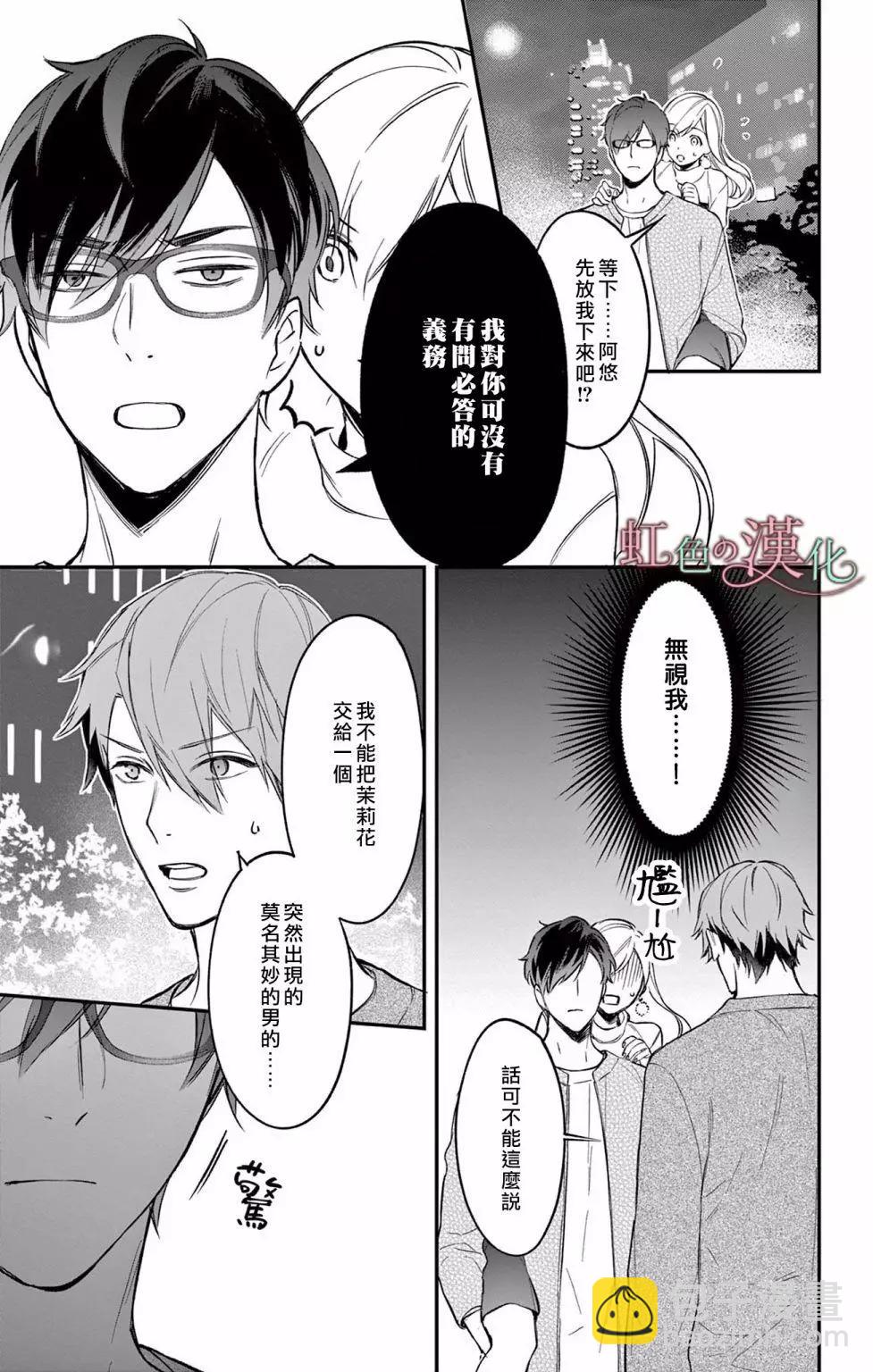 《茉莉花的裙下之臣》第11话 第4页