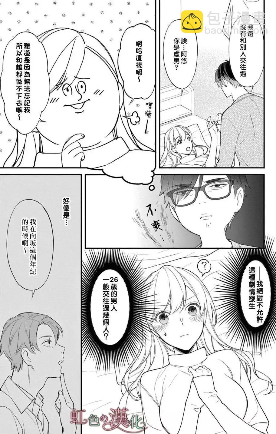 《茉莉花的裙下之臣》第12话 第16页