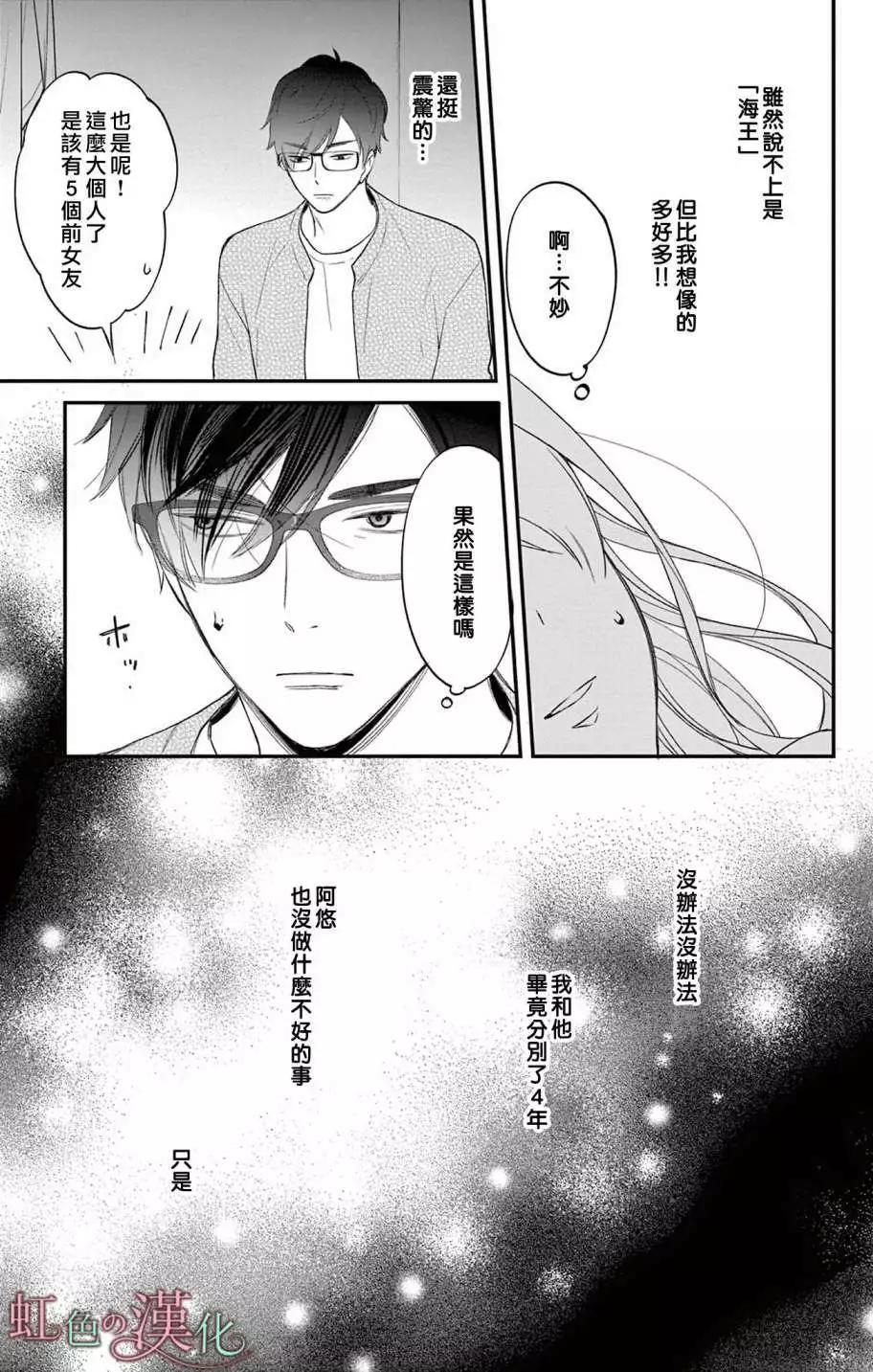 《茉莉花的裙下之臣》第12话 第18页