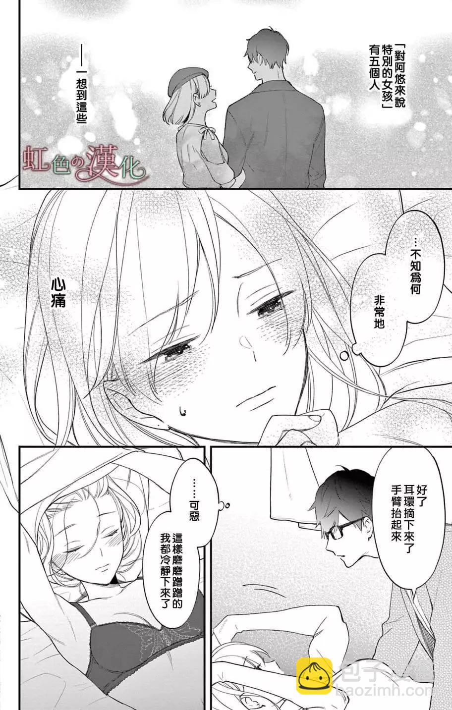 《茉莉花的裙下之臣》第12话 第19页