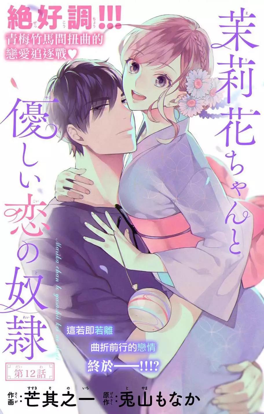 《茉莉花的裙下之臣》第12话 第1页