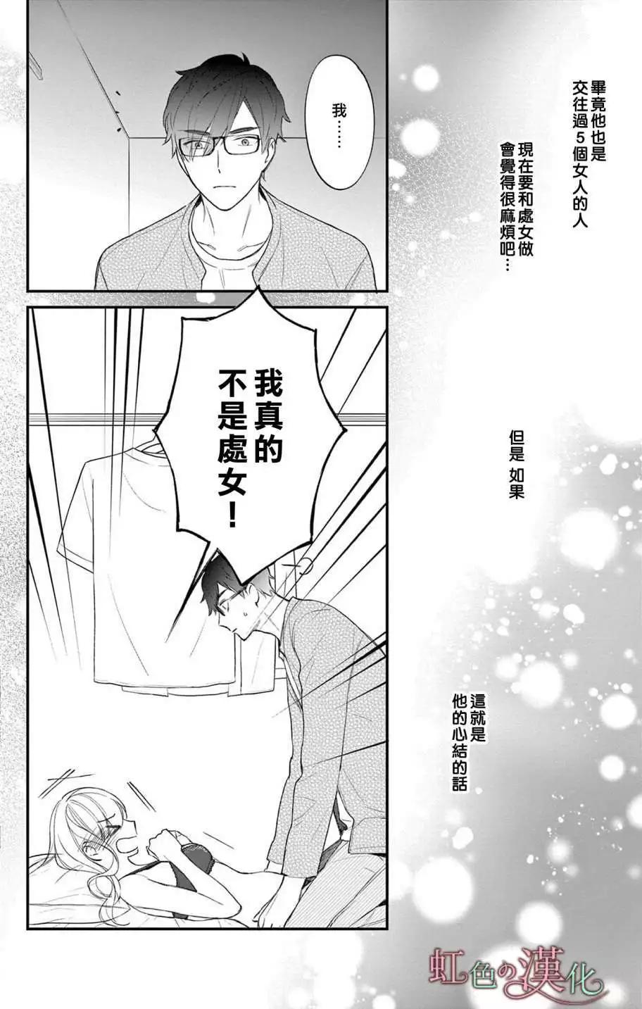 《茉莉花的裙下之臣》第12话 第21页