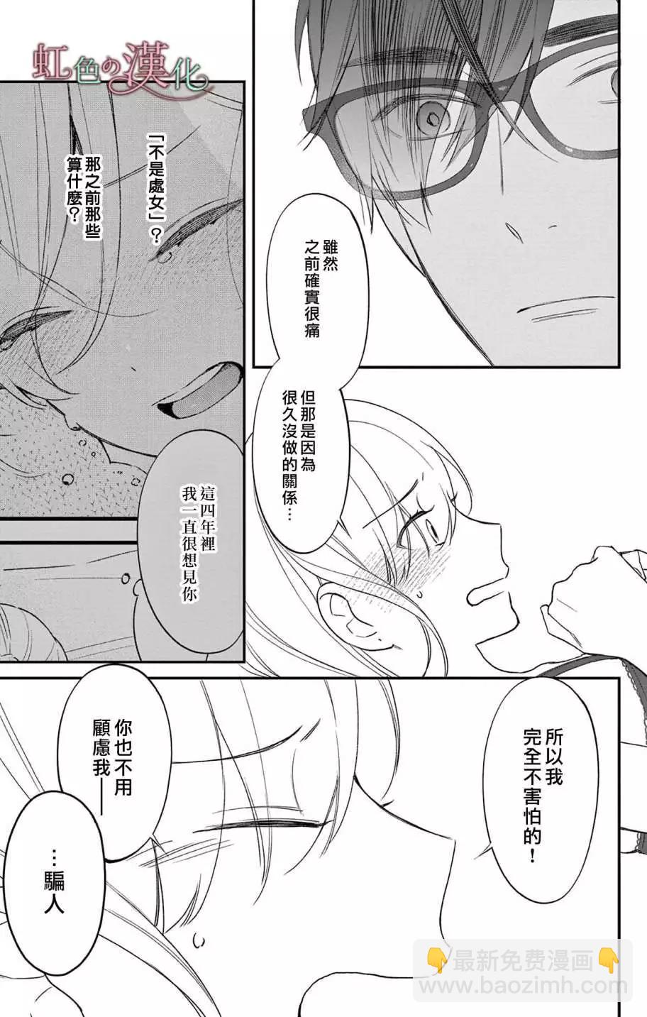 《茉莉花的裙下之臣》第12话 第22页