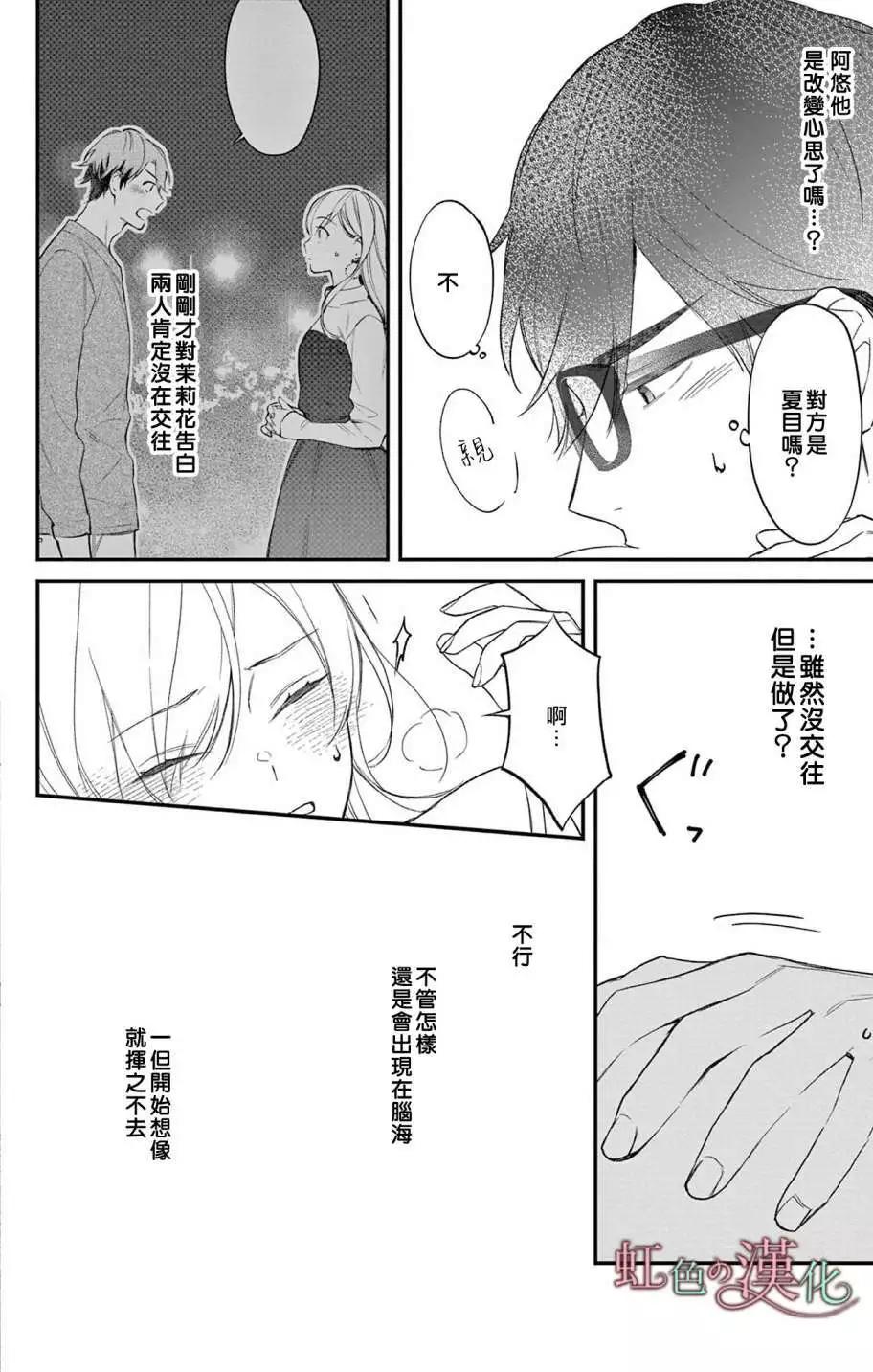 《茉莉花的裙下之臣》第12话 第25页