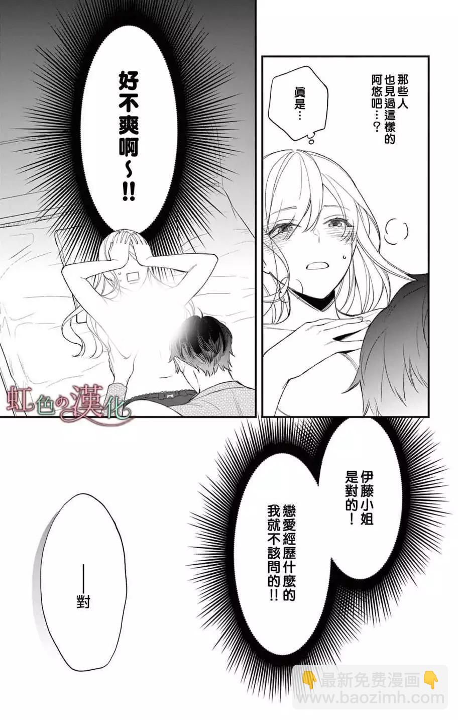 《茉莉花的裙下之臣》第12话 第28页