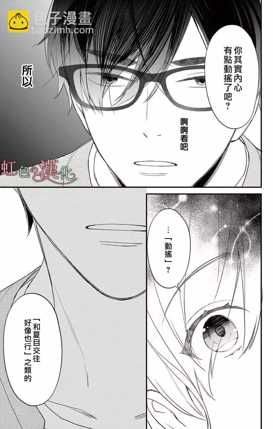 《茉莉花的裙下之臣》第12话 第32页