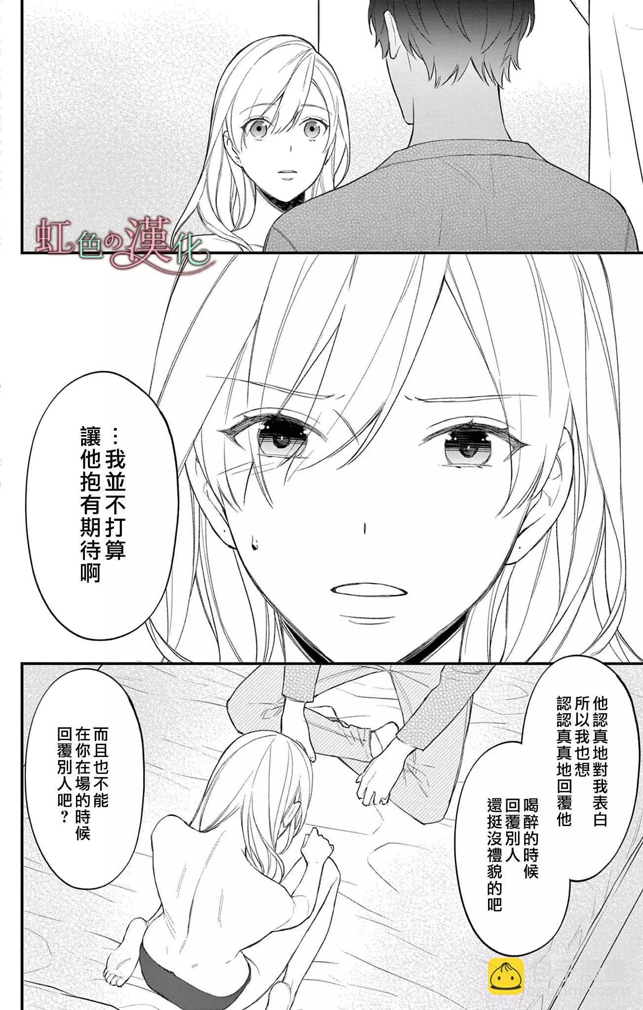 《茉莉花的裙下之臣》第12话 第33页