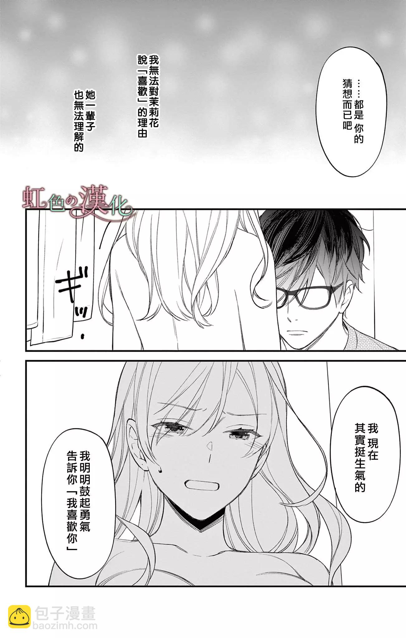 《茉莉花的裙下之臣》第12话 第37页