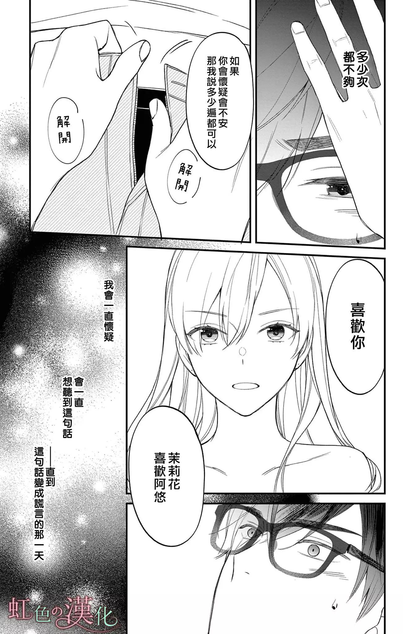 《茉莉花的裙下之臣》第12话 第40页