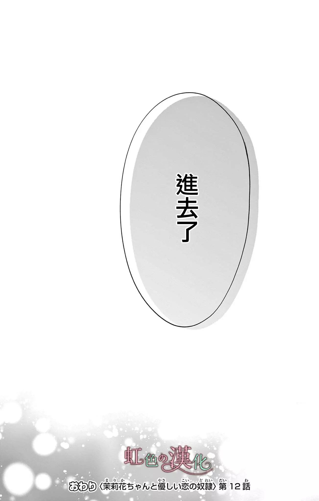 《茉莉花的裙下之臣》第12话 第43页