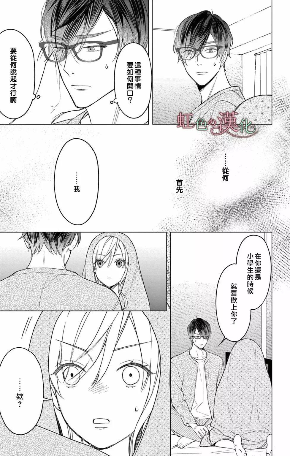 《茉莉花的裙下之臣》第13话 第10页