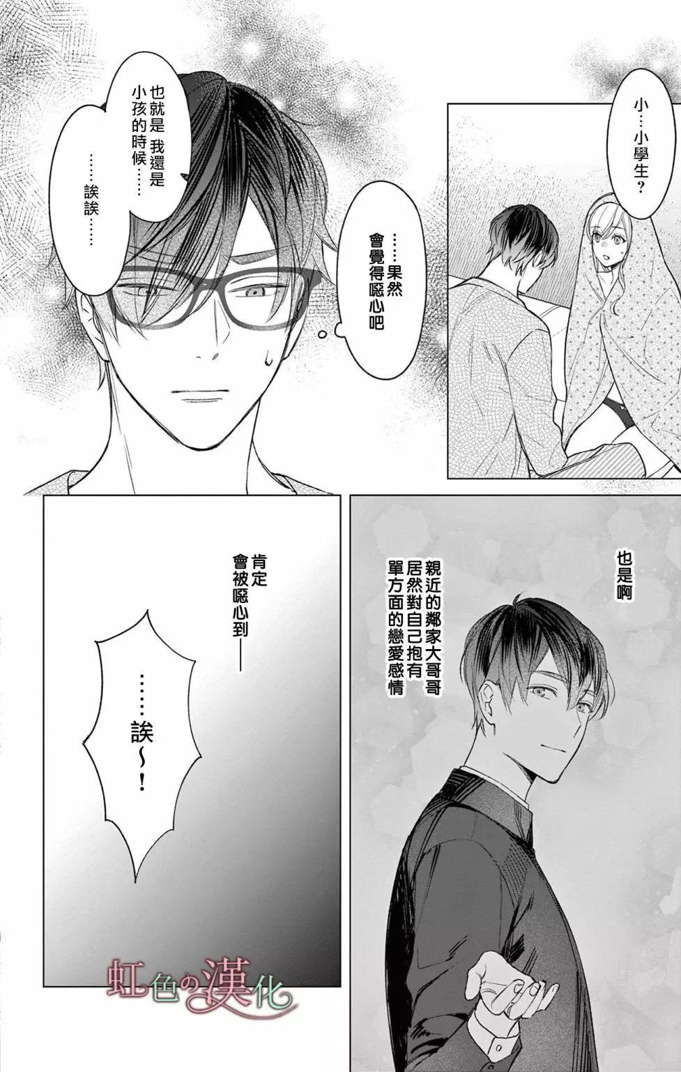 《茉莉花的裙下之臣》第13话 第11页