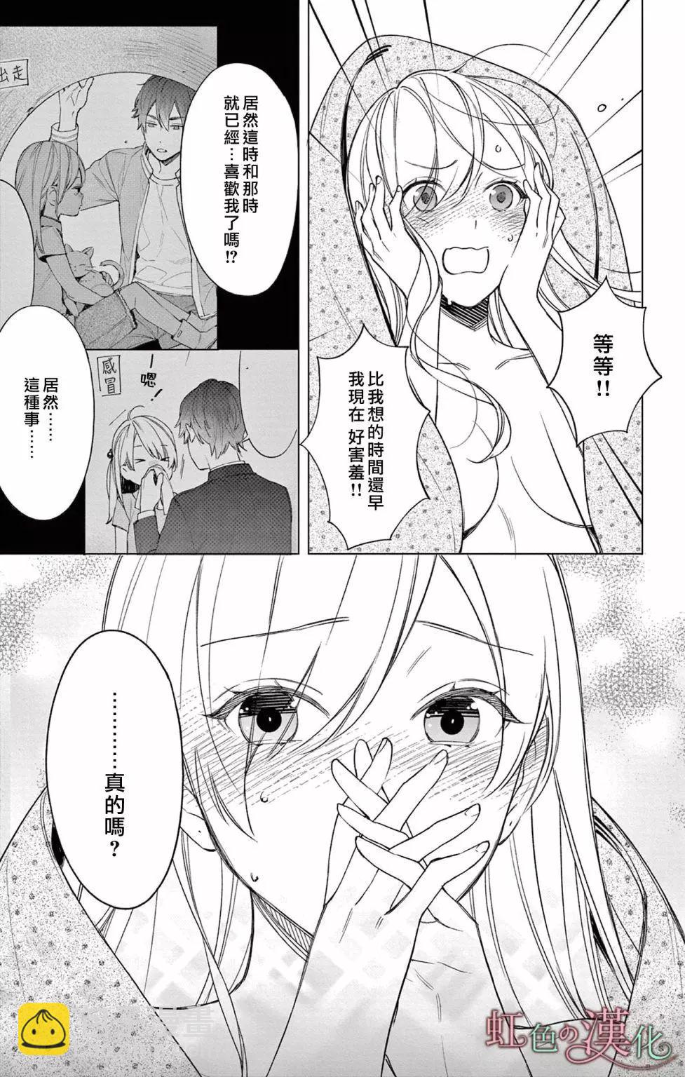 《茉莉花的裙下之臣》第13话 第12页