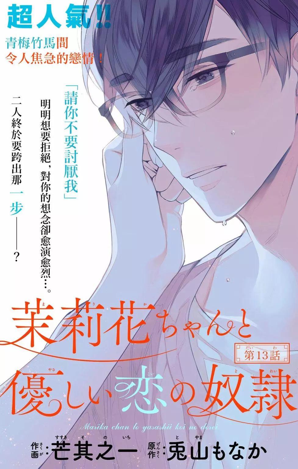 《茉莉花的裙下之臣》第13话 第1页