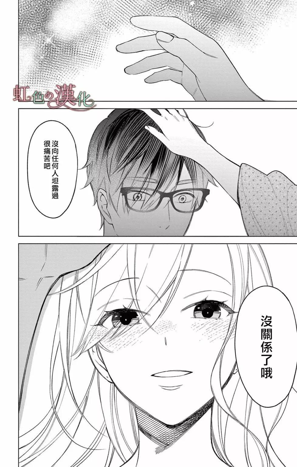 《茉莉花的裙下之臣》第13话 第23页