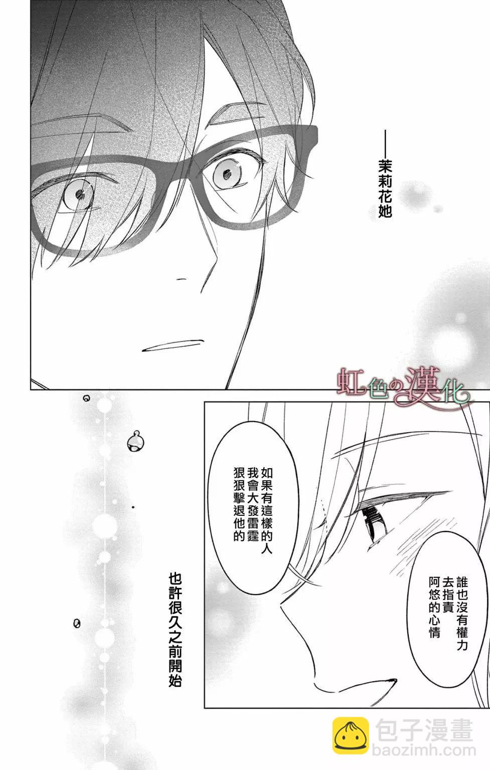 《茉莉花的裙下之臣》第13话 第25页