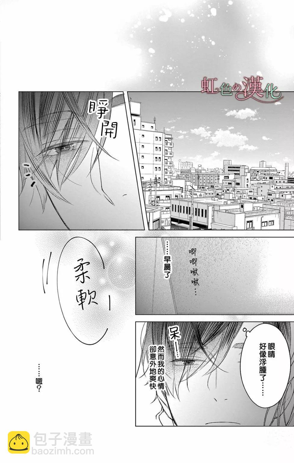 《茉莉花的裙下之臣》第13话 第27页