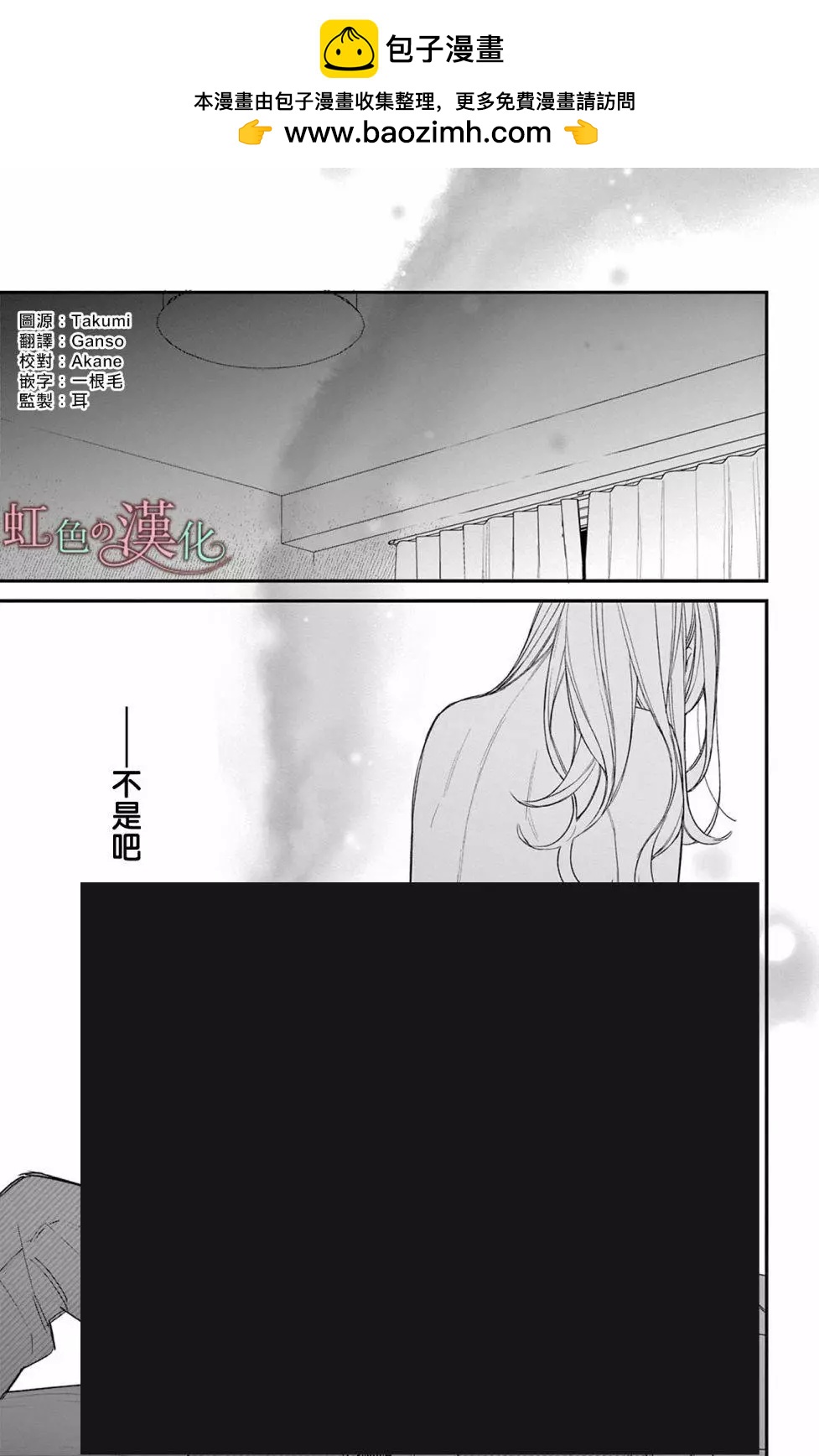 《茉莉花的裙下之臣》第13话 第2页