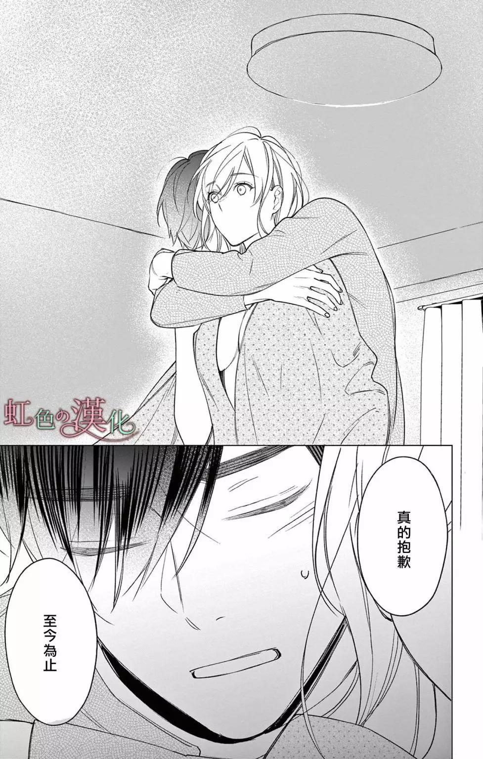 《茉莉花的裙下之臣》第13话 第32页
