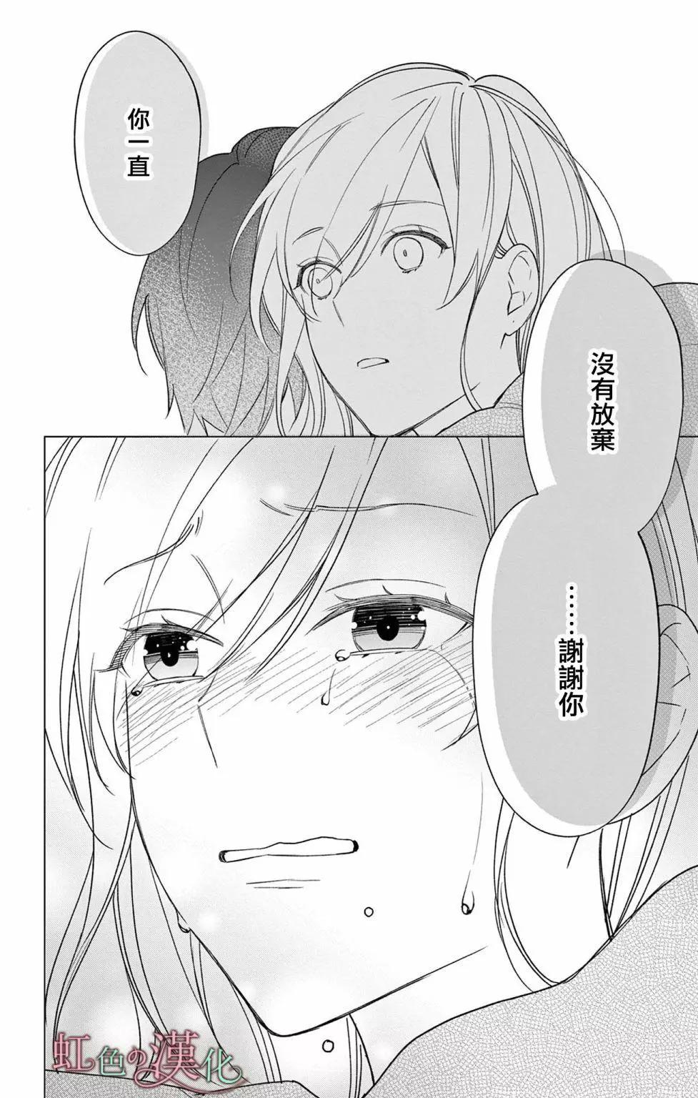 《茉莉花的裙下之臣》第13话 第33页