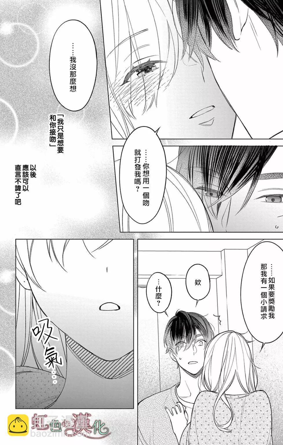 《茉莉花的裙下之臣》第13话 第35页