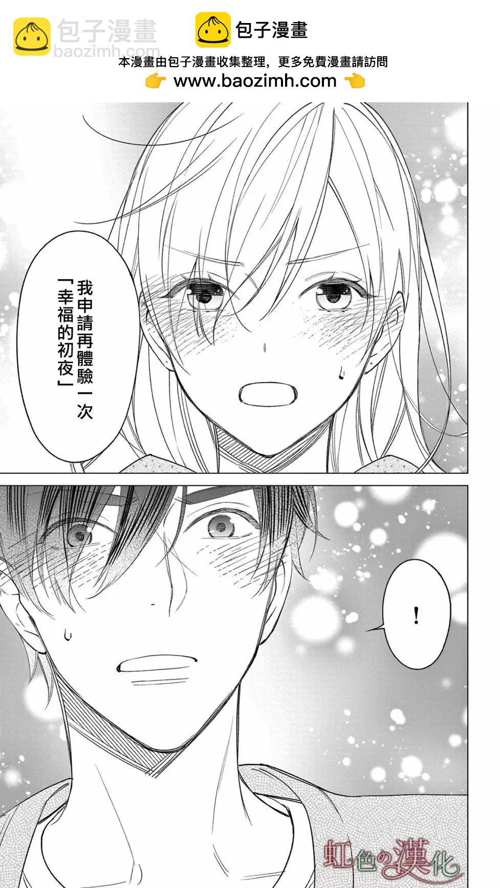 《茉莉花的裙下之臣》第13话 第36页