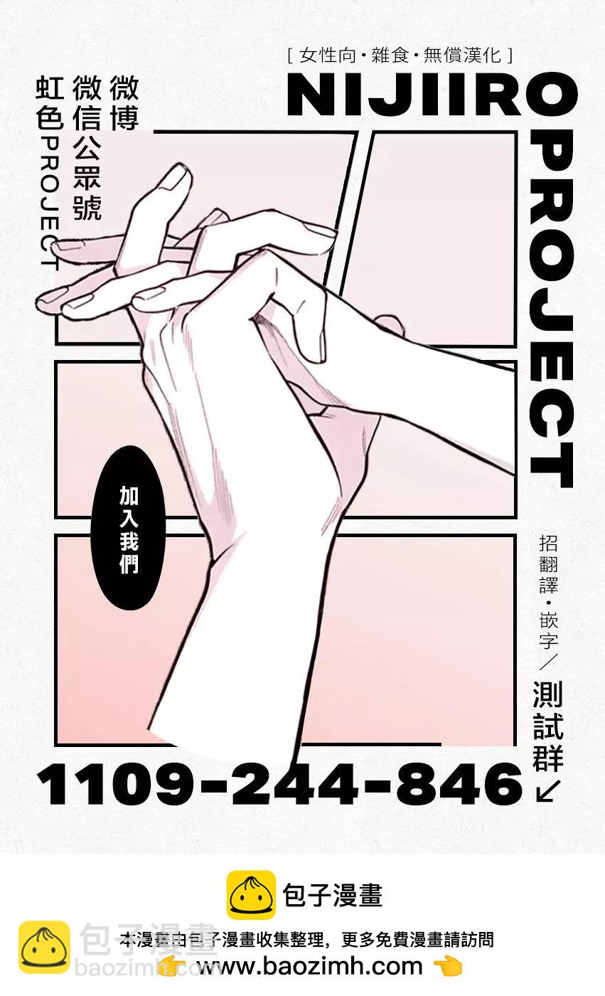 《茉莉花的裙下之臣》第13话 第38页