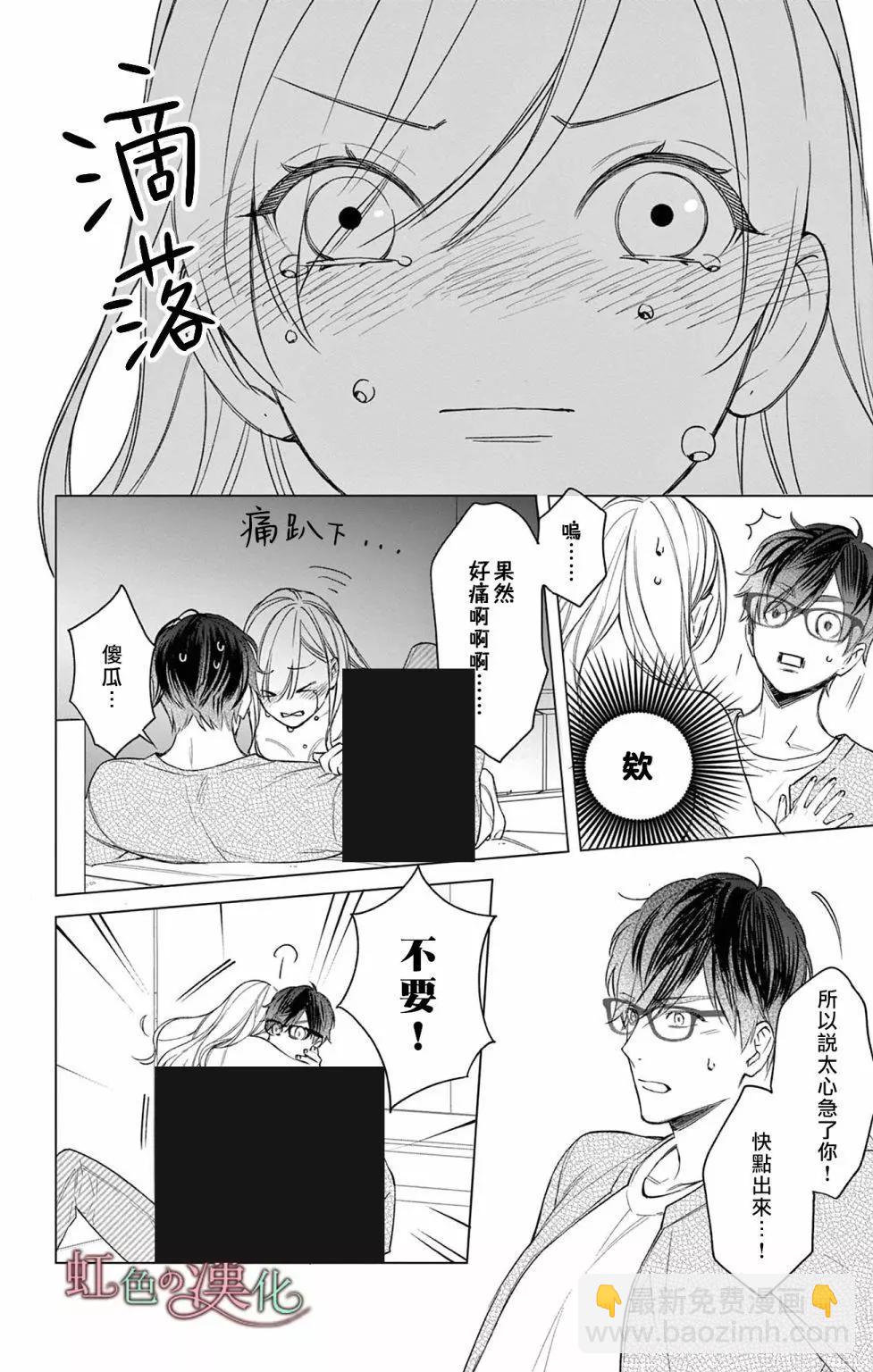 《茉莉花的裙下之臣》第13话 第5页