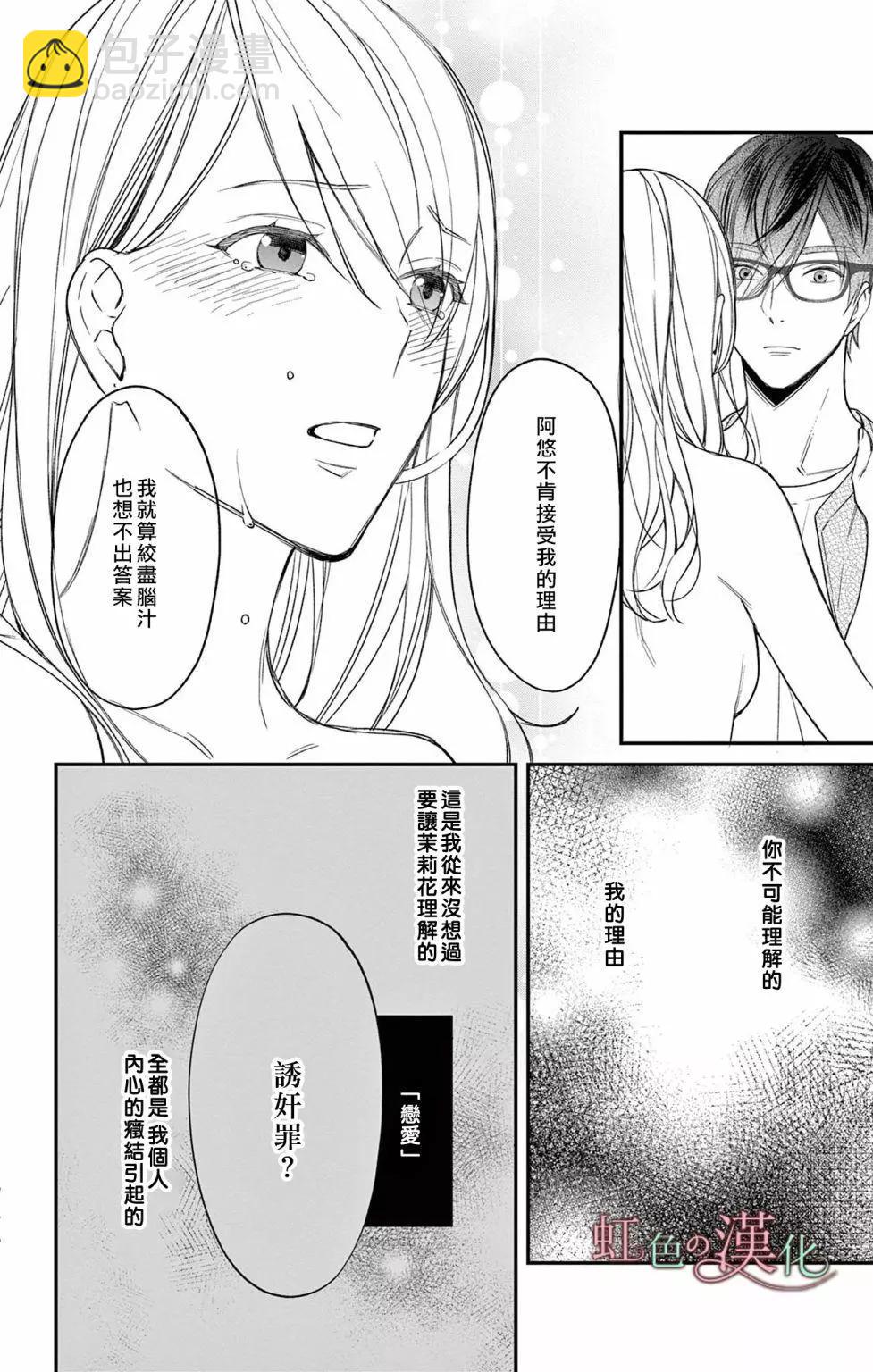 《茉莉花的裙下之臣》第13话 第7页